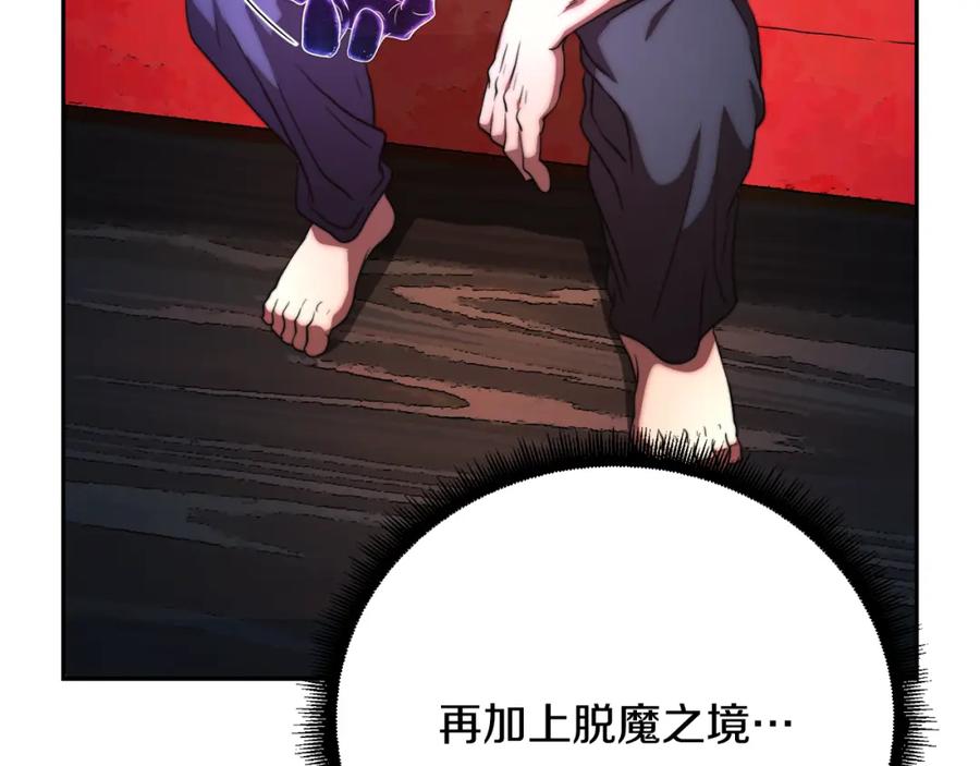 《颠覆武林世界吧！天魔！》第99话 暗流涌动 第43页