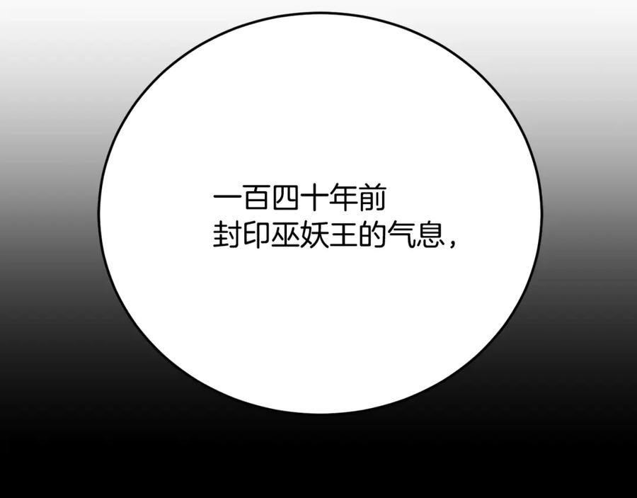 《颠覆武林世界吧！天魔！》第99话 暗流涌动 第110页