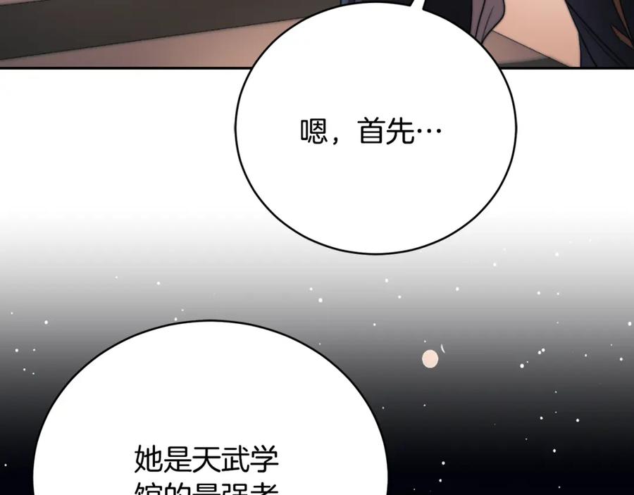 《颠覆武林世界吧！天魔！》第99话 暗流涌动 第146页