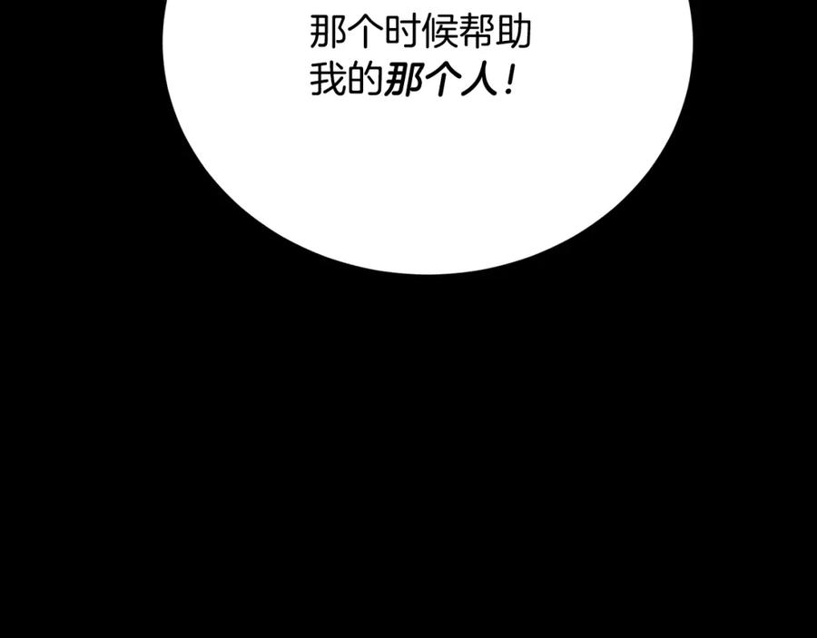 《颠覆武林世界吧！天魔！》第99话 暗流涌动 第199页