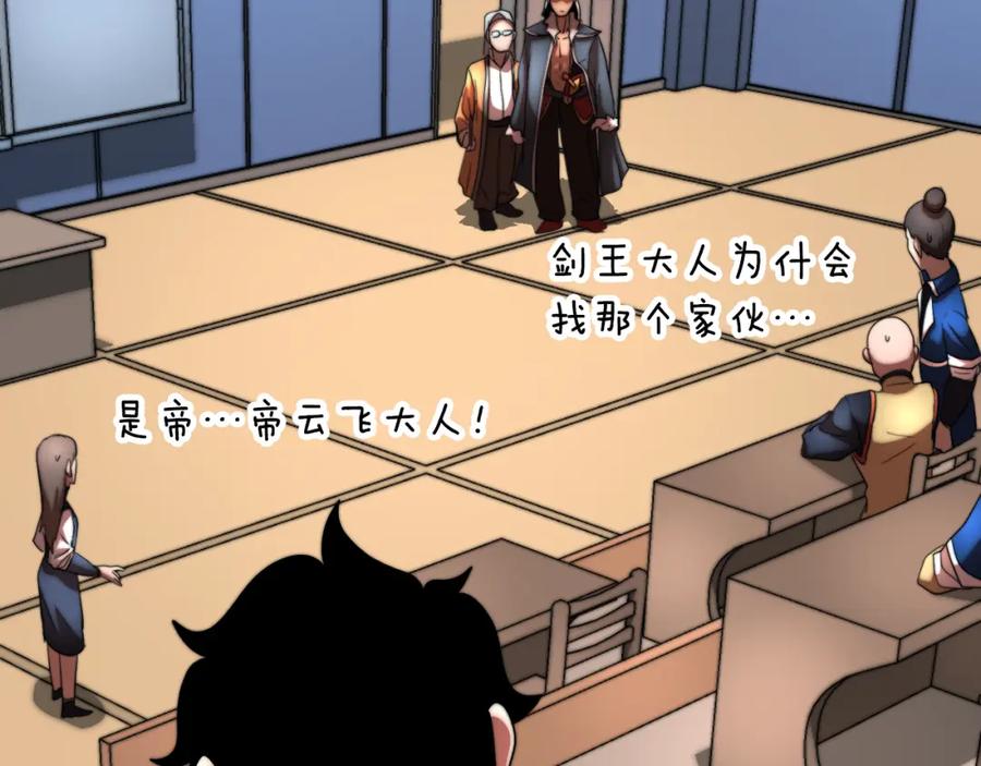 《颠覆武林世界吧！天魔！》第99话 暗流涌动 第236页