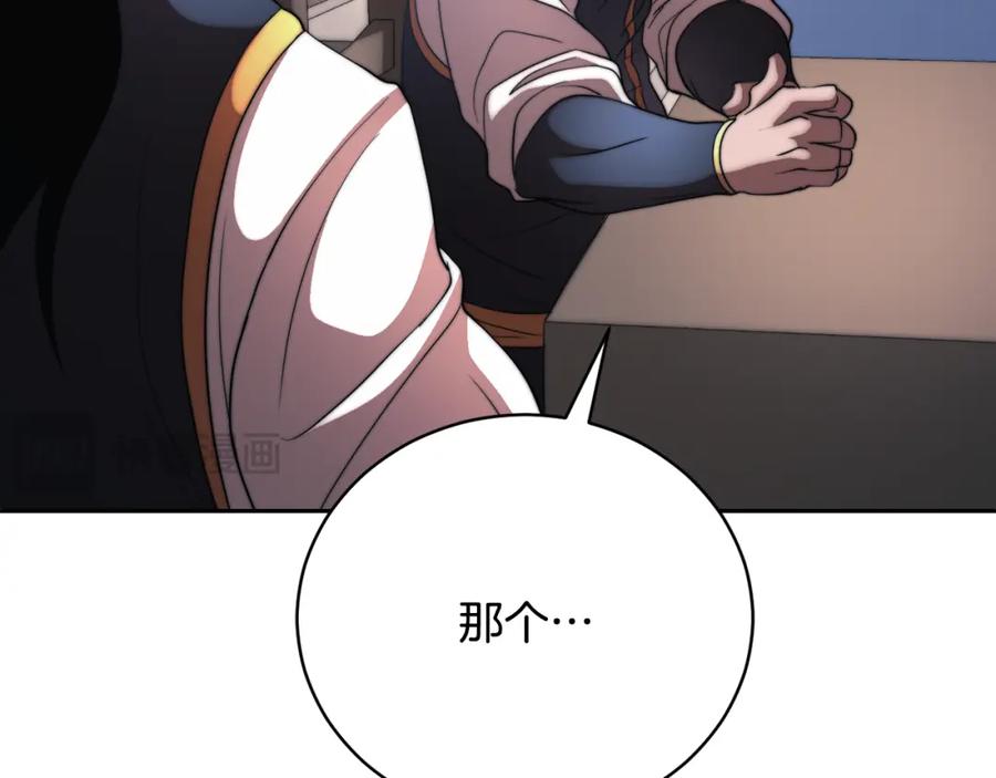 《颠覆武林世界吧！天魔！》第99话 暗流涌动 第163页
