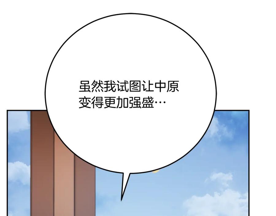 《颠覆武林世界吧！天魔！》第99话 暗流涌动 第120页