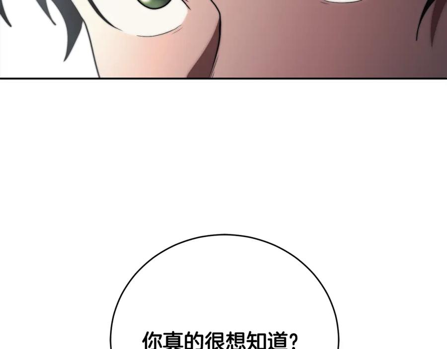 《颠覆武林世界吧！天魔！》第99话 暗流涌动 第219页
