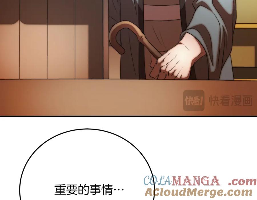 《颠覆武林世界吧！天魔！》第99话 暗流涌动 第105页