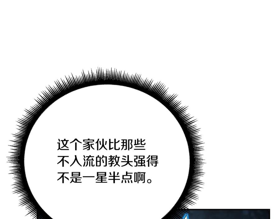 《颠覆武林世界吧！天魔！》第99话 暗流涌动 第231页