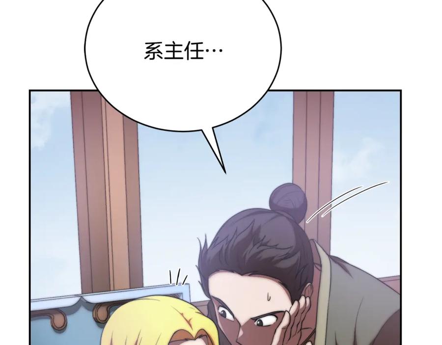 《颠覆武林世界吧！天魔！》第99话 暗流涌动 第132页