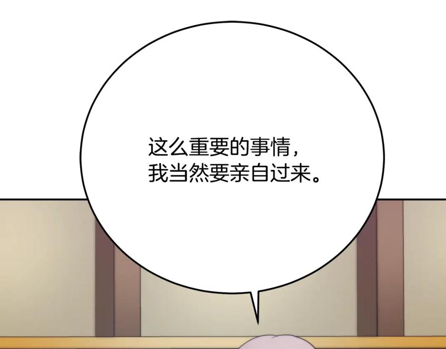《颠覆武林世界吧！天魔！》第99话 暗流涌动 第103页