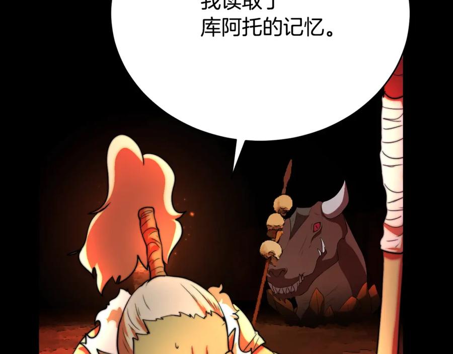 《颠覆武林世界吧！天魔！》第99话 暗流涌动 第71页