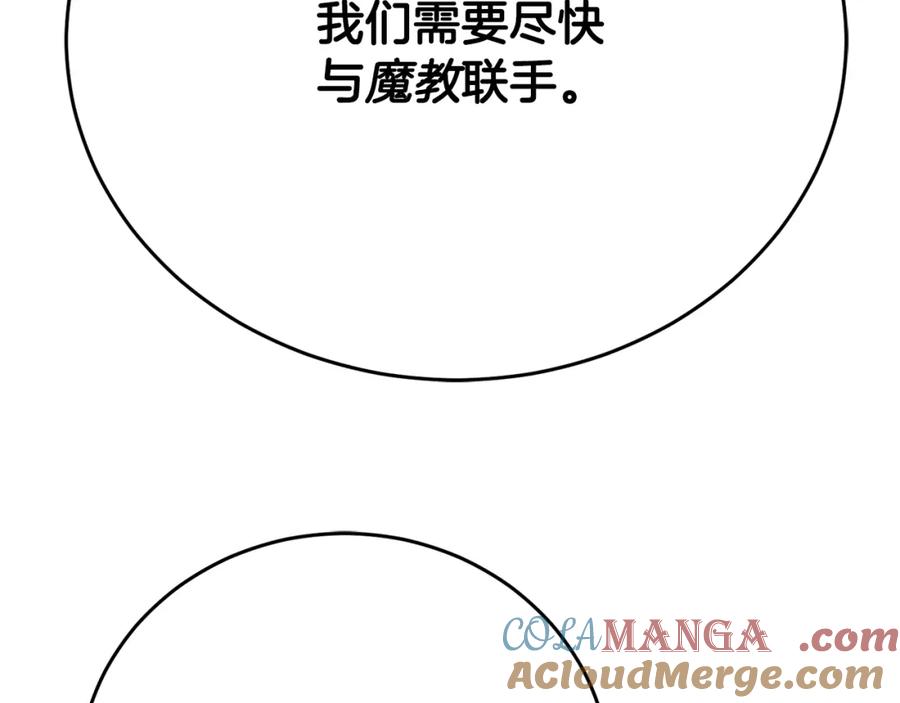 《颠覆武林世界吧！天魔！》第99话 暗流涌动 第125页