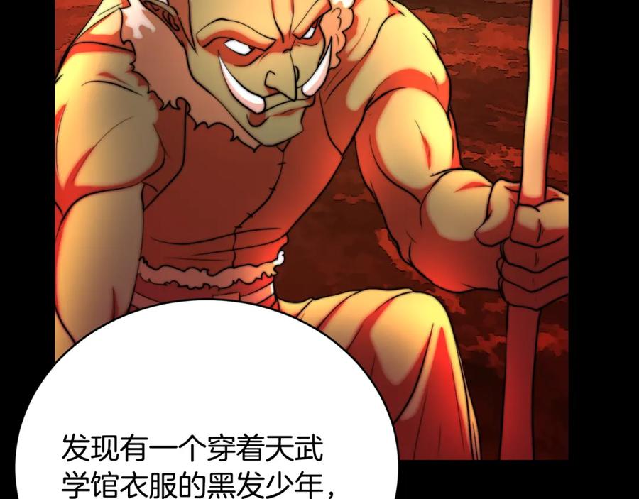 《颠覆武林世界吧！天魔！》第99话 暗流涌动 第72页