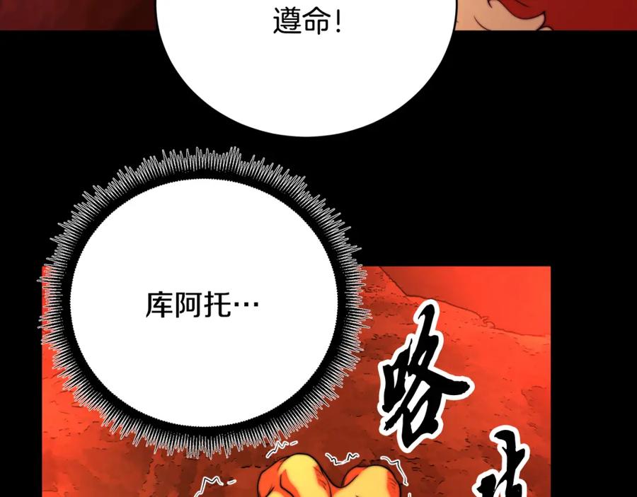 《颠覆武林世界吧！天魔！》第99话 暗流涌动 第88页