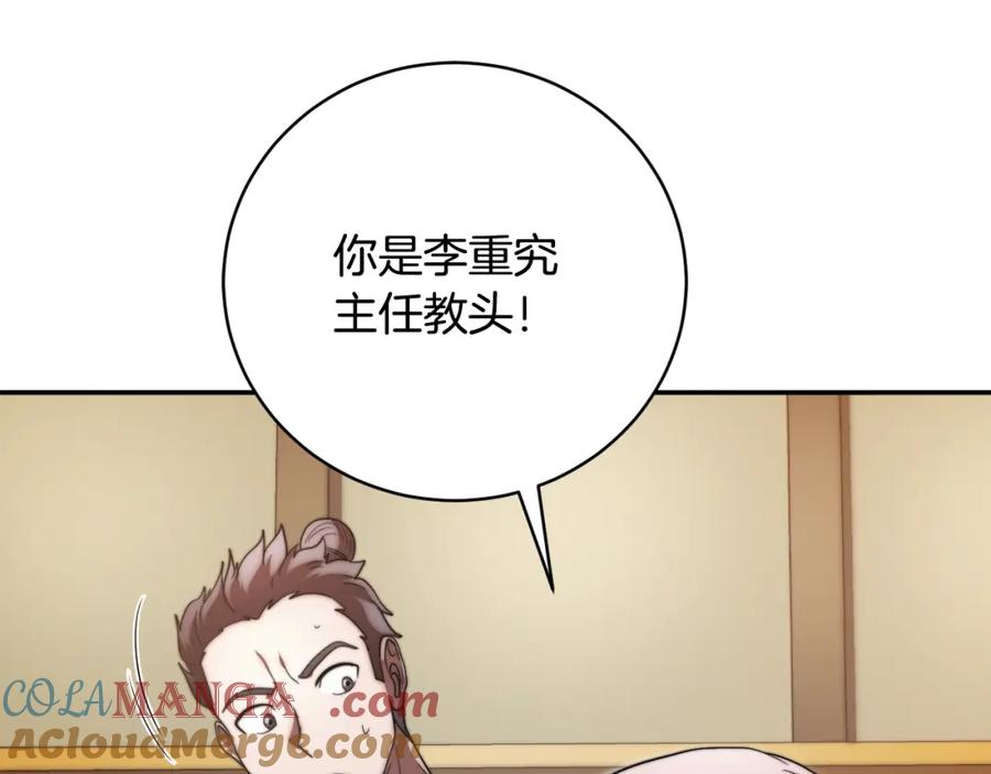 《颠覆武林世界吧！天魔！》第99话 暗流涌动 第129页