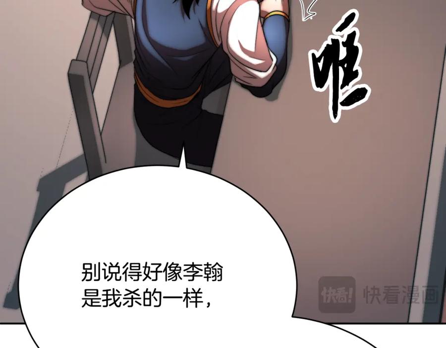 《颠覆武林世界吧！天魔！》第99话 暗流涌动 第208页