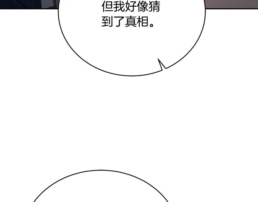 《颠覆武林世界吧！天魔！》第99话 暗流涌动 第186页