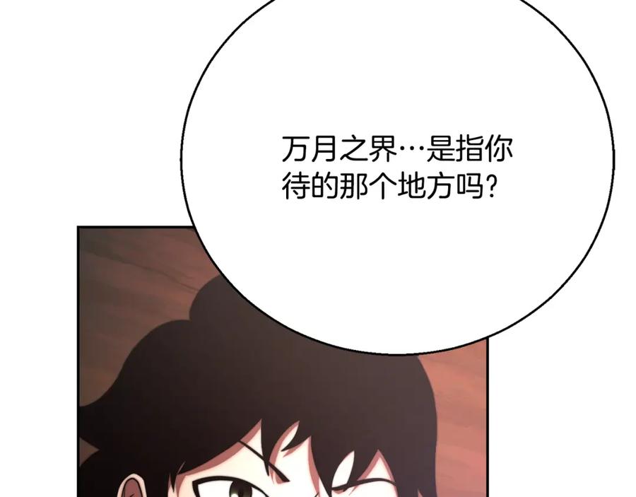 《颠覆武林世界吧！天魔！》第99话 暗流涌动 第36页