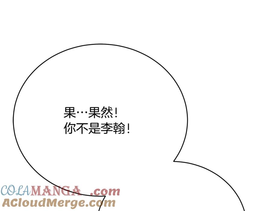《颠覆武林世界吧！天魔！》第99话 暗流涌动 第205页