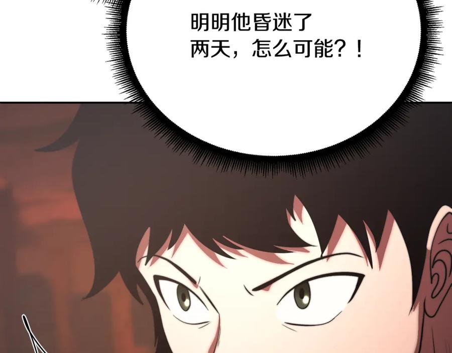 《颠覆武林世界吧！天魔！》第99话 暗流涌动 第22页