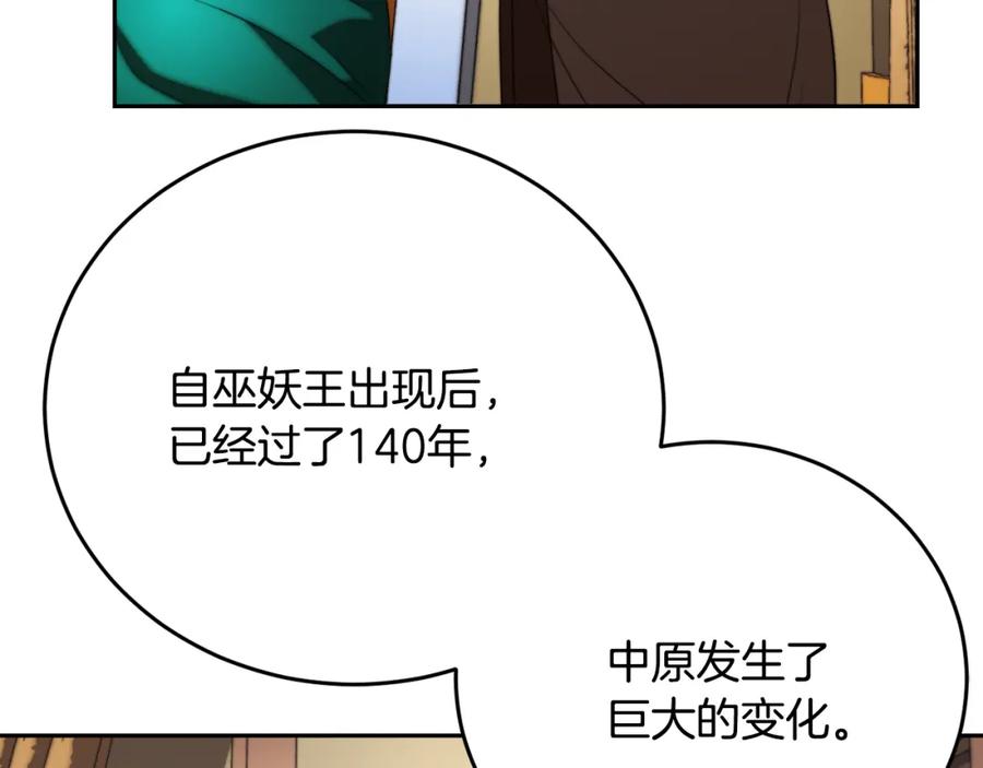 《颠覆武林世界吧！天魔！》第100话 历史的真相 第119页