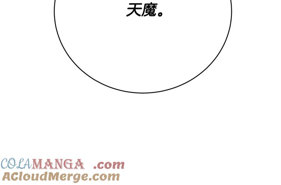 《颠覆武林世界吧！天魔！》第100话 历史的真相 第57页
