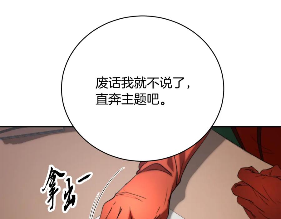 《颠覆武林世界吧！天魔！》第100话 历史的真相 第24页