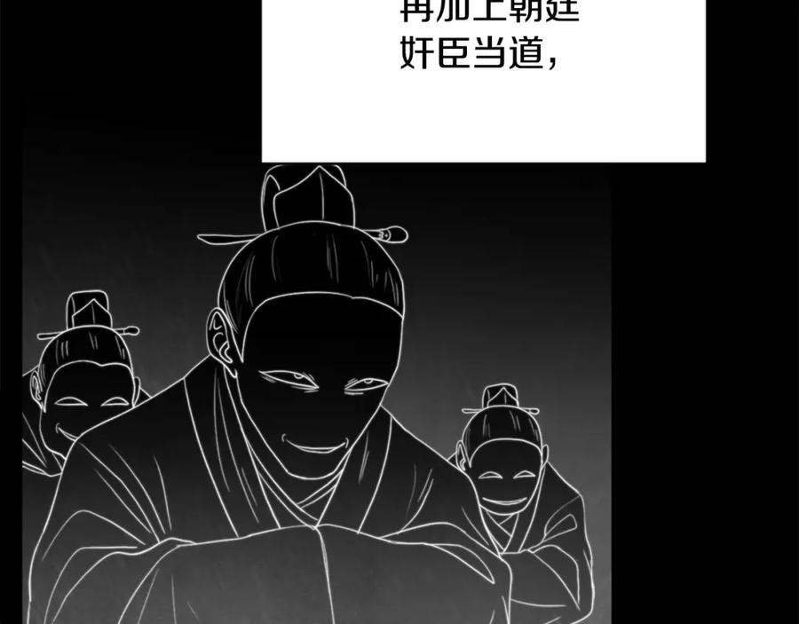 《颠覆武林世界吧！天魔！》第100话 历史的真相 第203页