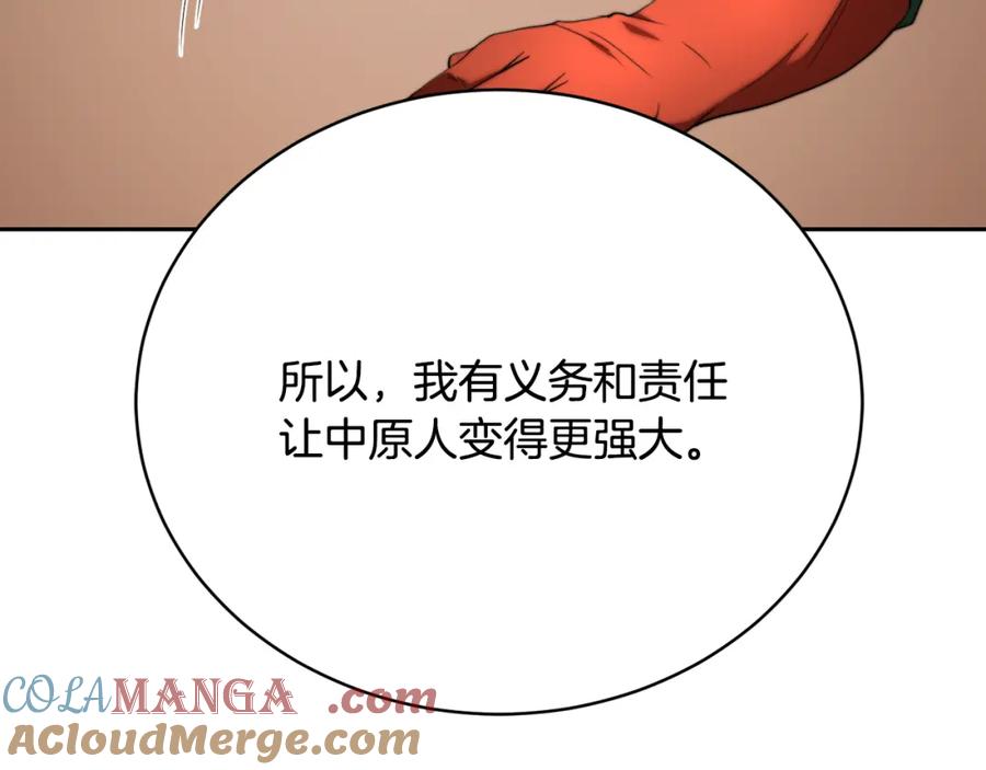 《颠覆武林世界吧！天魔！》第100话 历史的真相 第105页