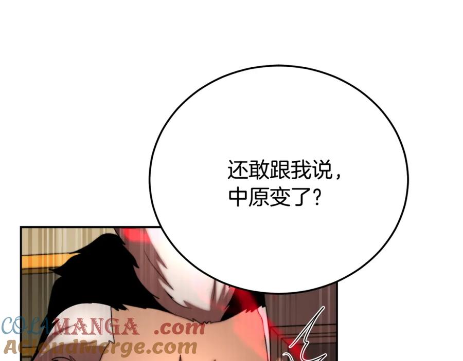 《颠覆武林世界吧！天魔！》第100话 历史的真相 第141页