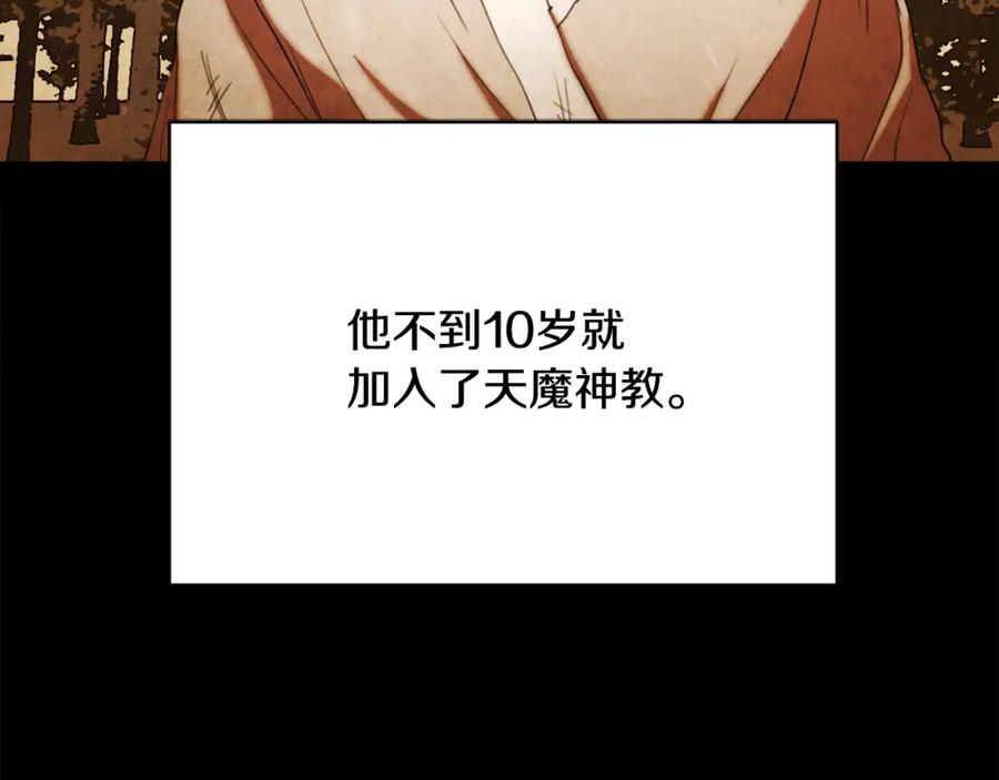 《颠覆武林世界吧！天魔！》第100话 历史的真相 第200页