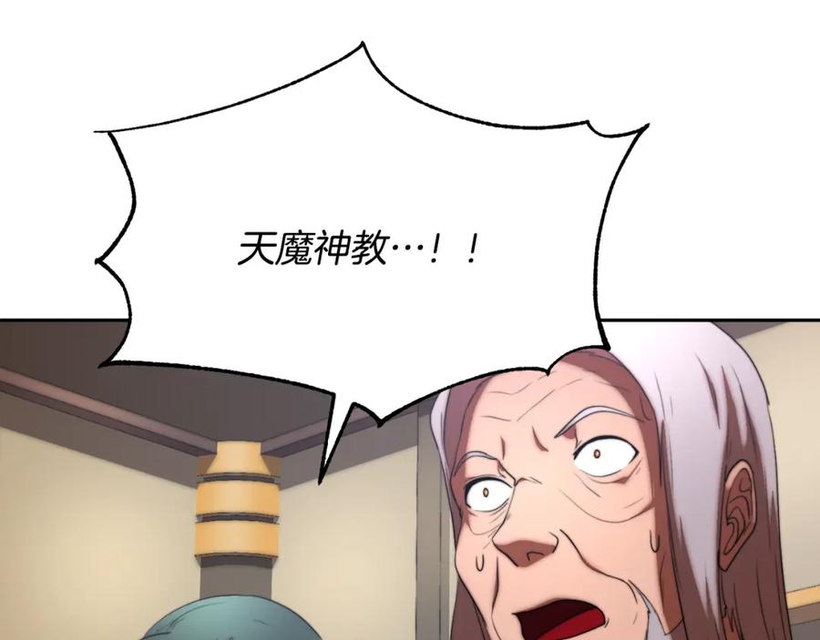 《颠覆武林世界吧！天魔！》第100话 历史的真相 第63页