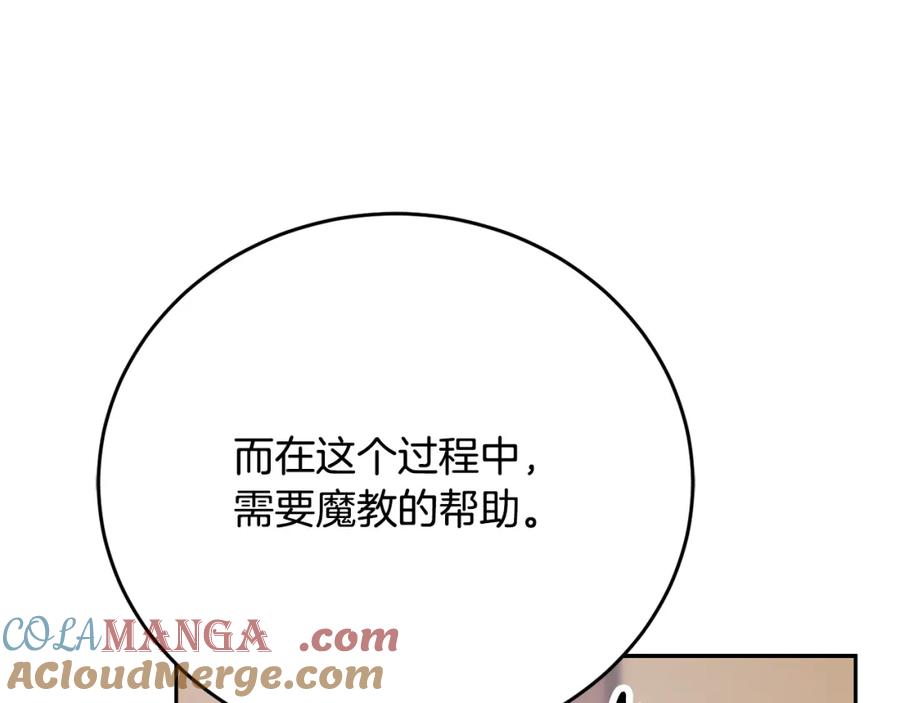 《颠覆武林世界吧！天魔！》第100话 历史的真相 第109页