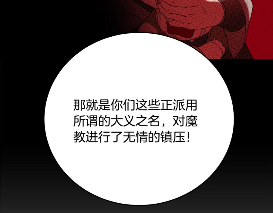 《颠覆武林世界吧！天魔！》第100话 历史的真相 第136页