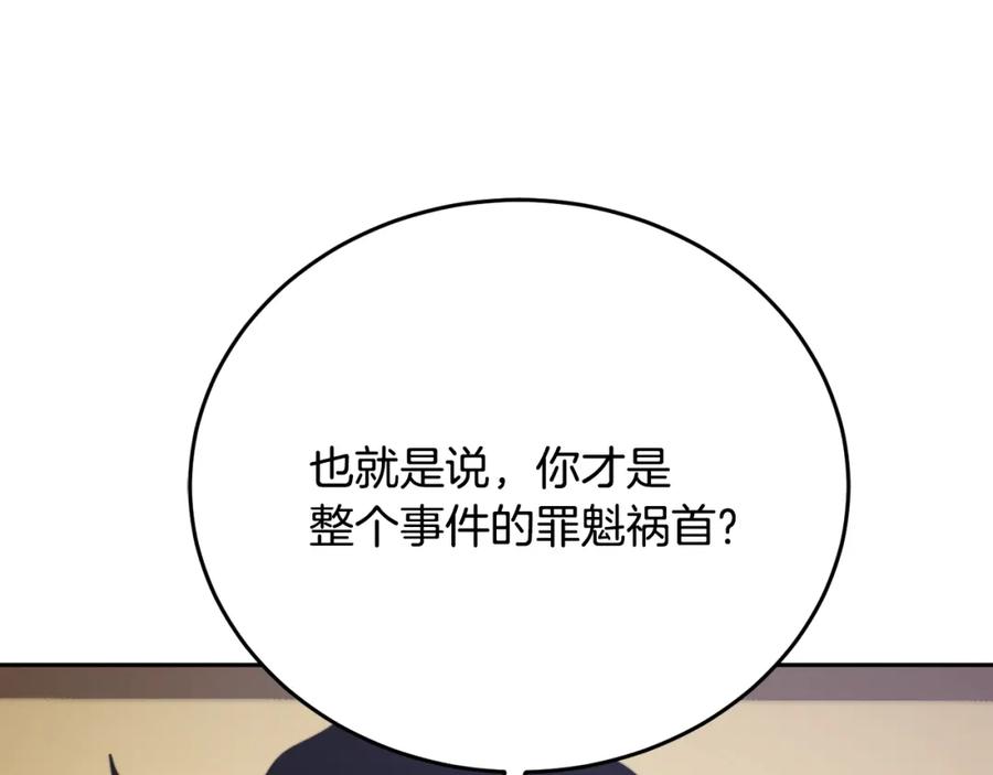 《颠覆武林世界吧！天魔！》第100话 历史的真相 第92页