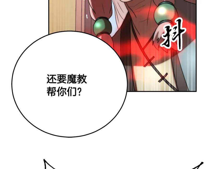 《颠覆武林世界吧！天魔！》第100话 历史的真相 第144页