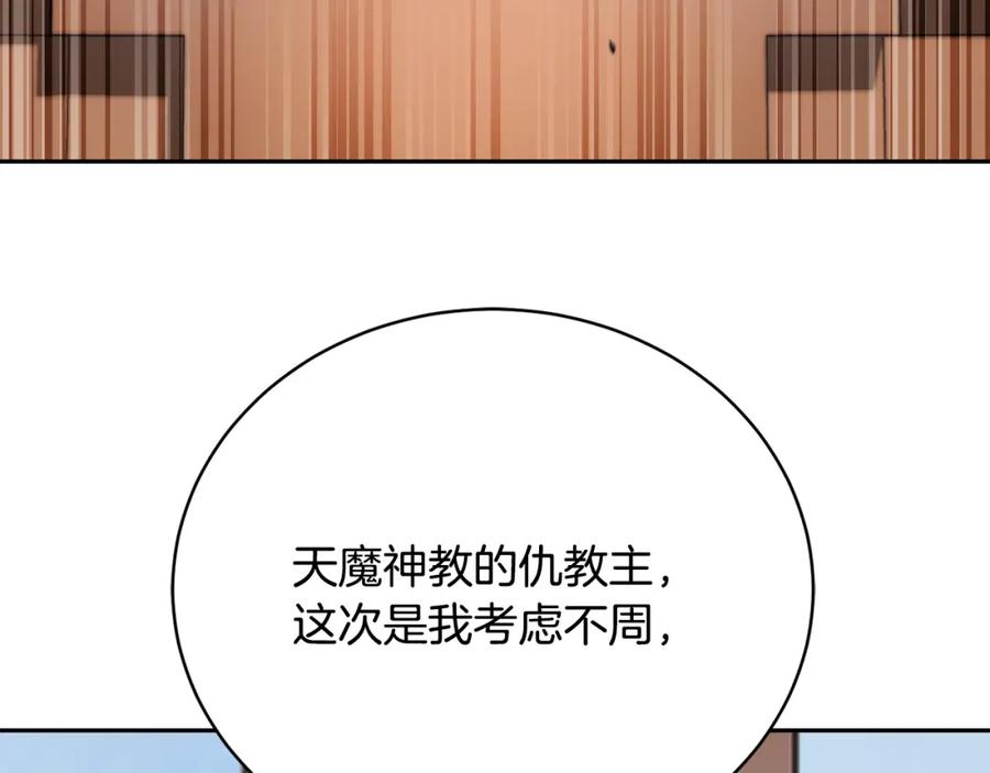 《颠覆武林世界吧！天魔！》第100话 历史的真相 第171页