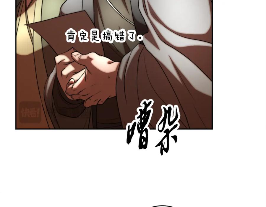 《颠覆武林世界吧！天魔！》第100话 历史的真相 第38页