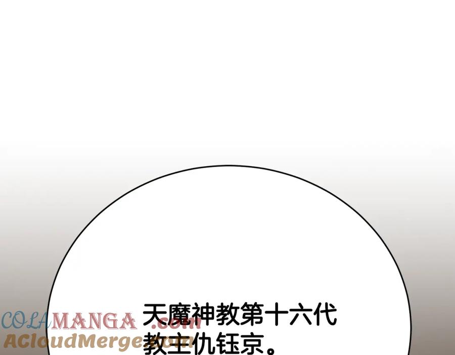 《颠覆武林世界吧！天魔！》第100话 历史的真相 第53页
