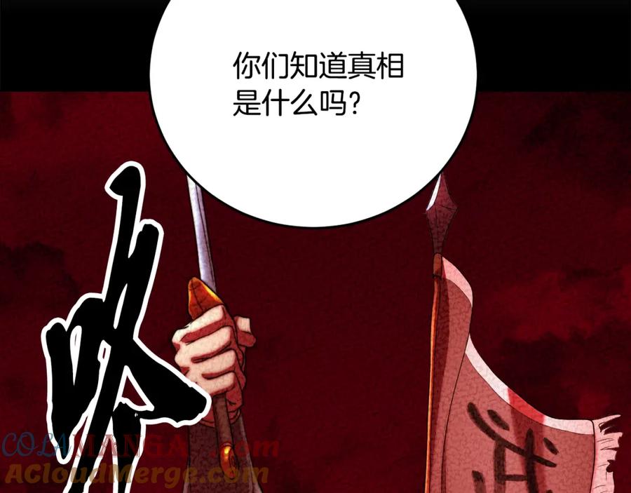 《颠覆武林世界吧！天魔！》第100话 历史的真相 第133页