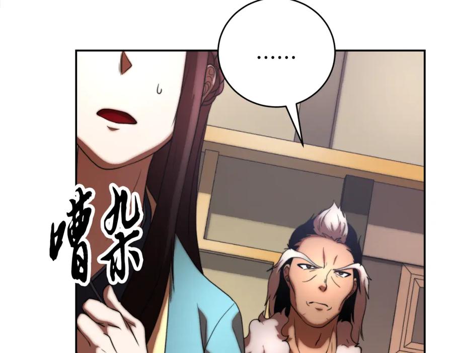 《颠覆武林世界吧！天魔！》第100话 历史的真相 第39页