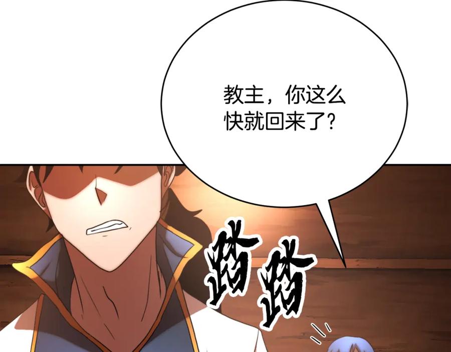 《颠覆武林世界吧！天魔！》第100话 历史的真相 第187页