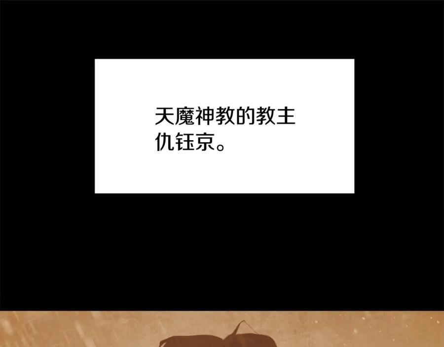 《颠覆武林世界吧！天魔！》第100话 历史的真相 第198页