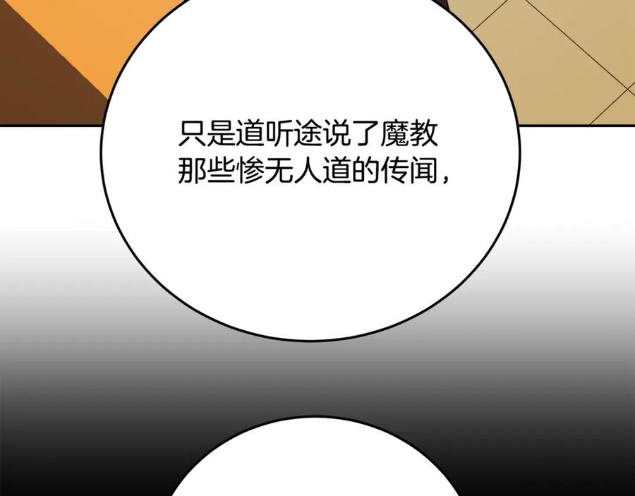 《颠覆武林世界吧！天魔！》第100话 历史的真相 第132页