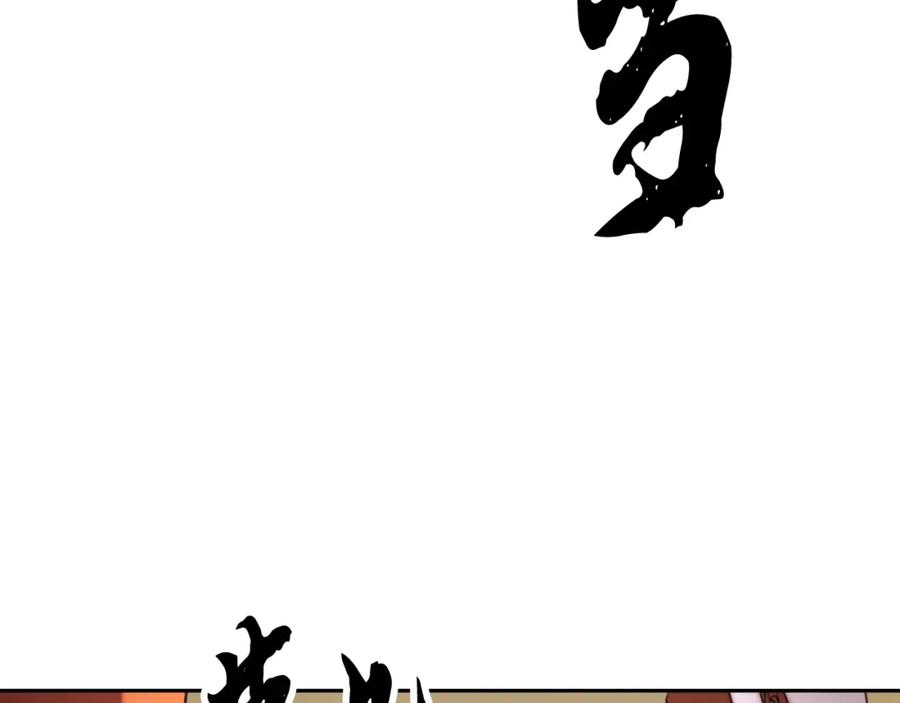 《颠覆武林世界吧！天魔！》第100话 历史的真相 第178页