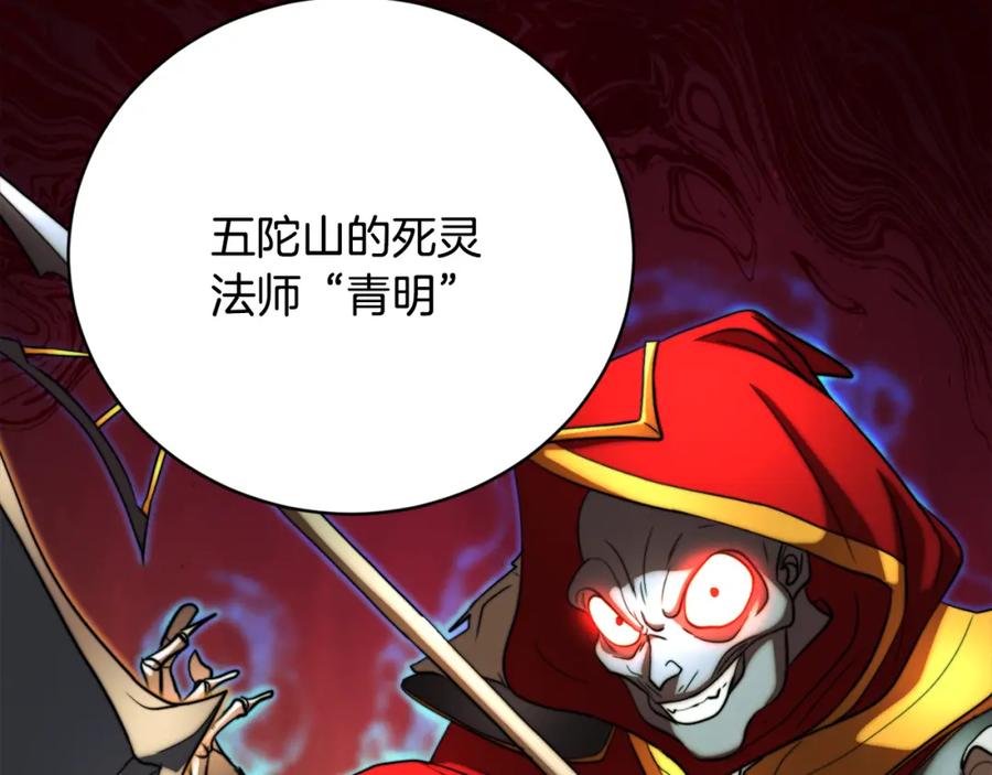 《颠覆武林世界吧！天魔！》第100话 历史的真相 第26页