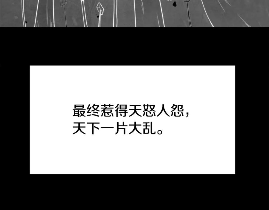 《颠覆武林世界吧！天魔！》第100话 历史的真相 第208页