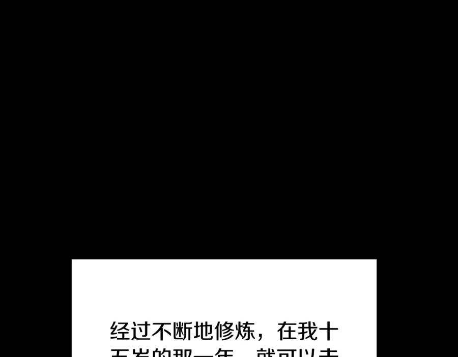 《颠覆武林世界吧！天魔！》第101话 找到结盟的契机 第114页