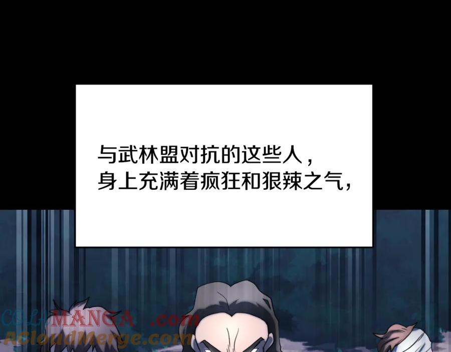 《颠覆武林世界吧！天魔！》第101话 找到结盟的契机 第69页