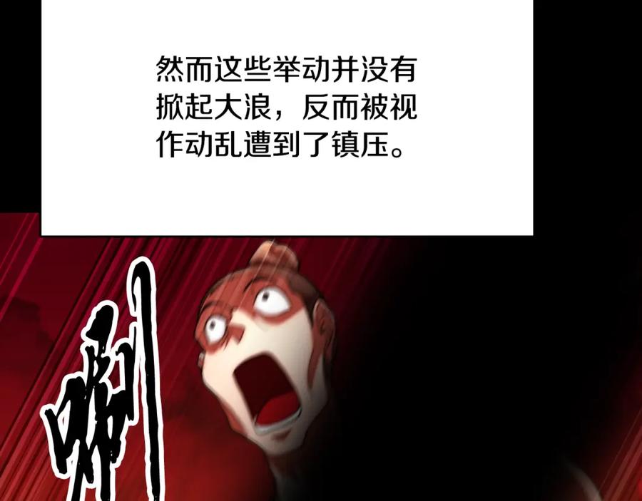 《颠覆武林世界吧！天魔！》第101话 找到结盟的契机 第28页