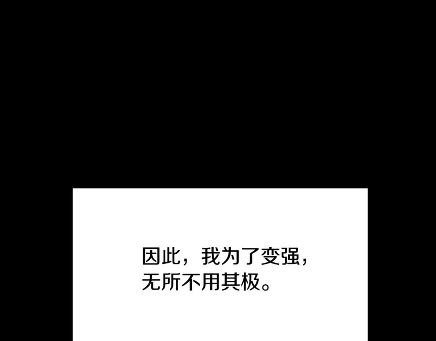 《颠覆武林世界吧！天魔！》第101话 找到结盟的契机 第103页