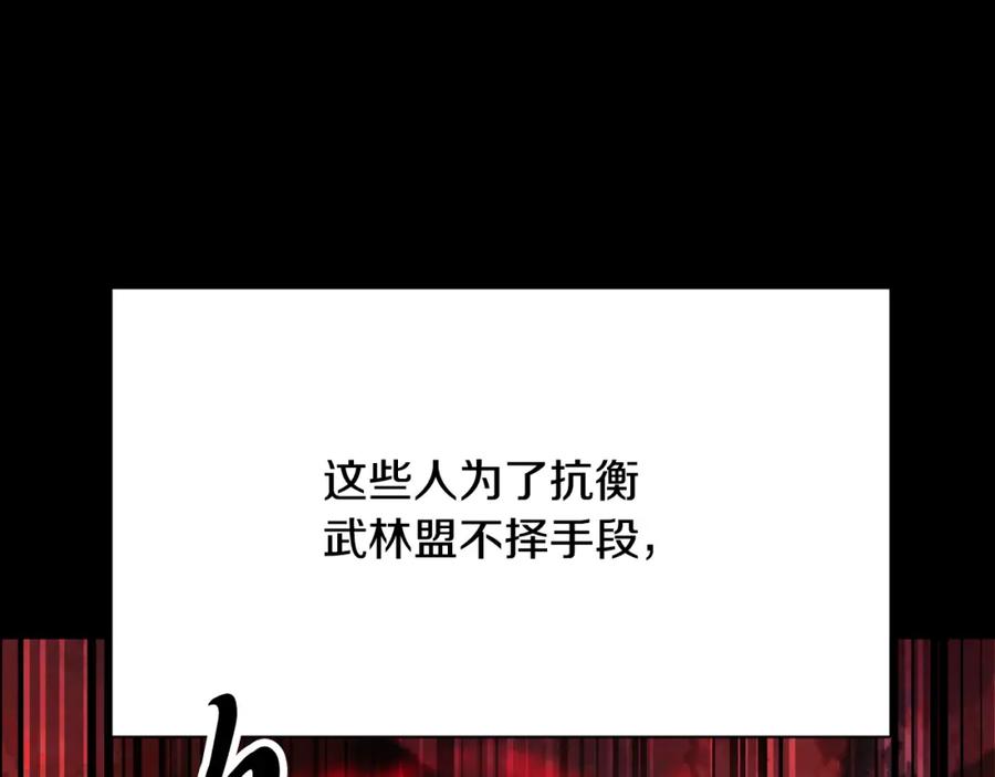 《颠覆武林世界吧！天魔！》第101话 找到结盟的契机 第54页